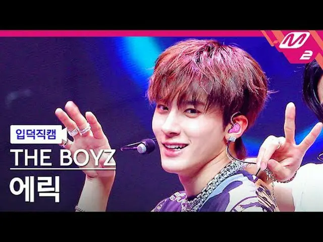 [入徳直カム] THE BOYZ_ スペシャルユニットエリック - ハニー[Meltin' FanCam] THE BOYZ_ _  Special Unit 
