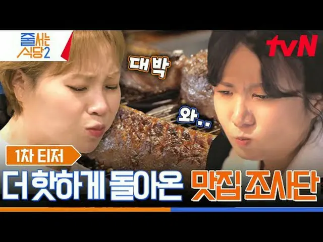 テレビでストリーミング:ジュルシュランガイド並ぶレストラン2 2/5 [月]夜10:10初放送#テレビでストリーミング