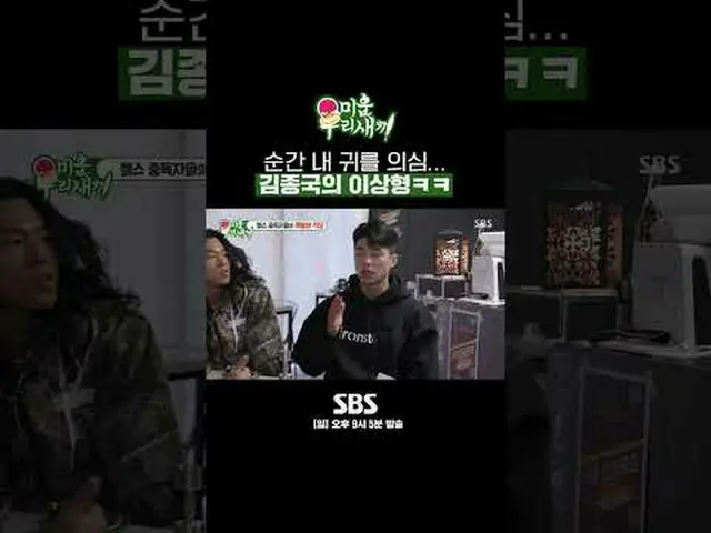SBS「嫌いな子」 ☞[日]夜9時5分#醜い私たちの子 #ミウ鳥 #キム・ジョングク_  ▶ Subscribe NOW_ ! SBS NOW_ ！ ▶ホームペ