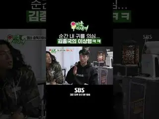 SBS「嫌いな子」 ☞[日]夜9時5分#醜い私たちの子 #ミウ鳥 #キム・ジョングク_  ▶ Subscribe NOW_ ! SBS NOW_ ！ ▶ホームペ