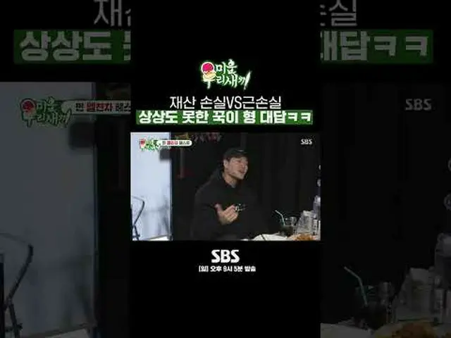 SBS「嫌いな子」 ☞[日]夜9時5分#醜い私たちの子 #ミウ鳥 #キム・ジョングク_  ▶ Subscribe NOW_ ! SBS NOW_ ！ ▶ホームペ
