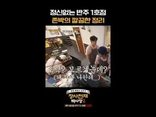 #長沙天才百社長2 #ペク・ジョンウォン #イ・ジャンウ_ 長沙天才百社長2 EP.11モロッコ、ナポリで極限のご飯長を経験した白砂場！山を越えて山！今回は「ミ