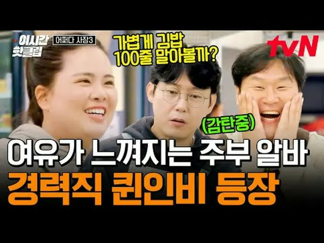 テレビでストリーミング:  #tvN #おそらく社長3 YouTubeで素早く見る最近のホットな映像！  #2時間ホットクリップ#テレビでストリーミング