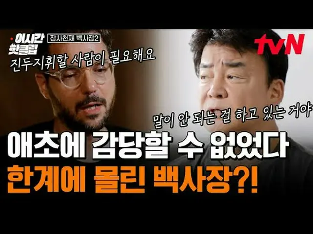 テレビでストリーミング:  #tvN #長沙天才百社長2 YouTubeで素早く見るホットな映像！  #2時間ホットクリップ#テレビでストリーミング