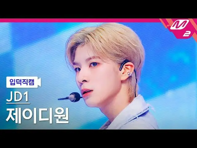 [入徳直カム]ジェイディワン - フエムアイ[Meltin' FanCam] JD1 - Who Am I @MCOUNTDOWN_2024.1.11  #JD