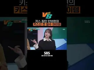 SBS「強心臓VS」 ☞[火]夜10時20分 #カン・ハームVS #カン・ハーム #チョン・ヒョンム#アン・ボヒョン_  #パク・ジヒョン_  #財閥X刑事▶ 