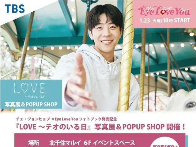 チェ・ジョンヒョプ×二階堂ふみ出演ドラマ「Eye Love You」、北千住マルイ6FイベントスペースでのPOPUP SHOP開催に続き、新大久保の飲食店やカフ