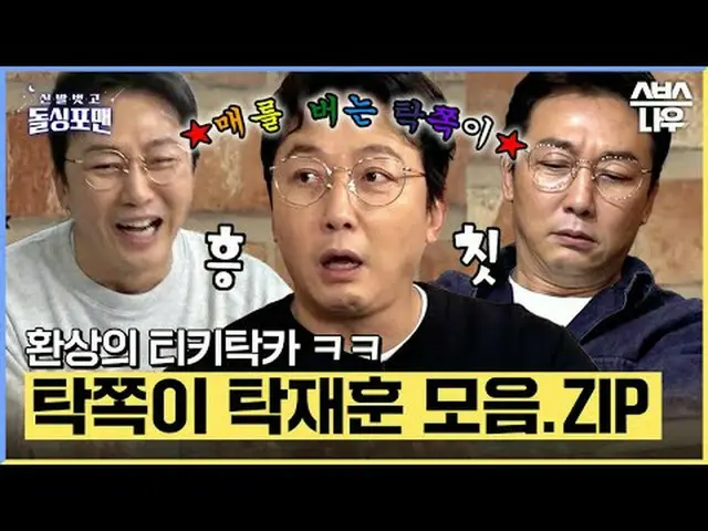 SBS「靴を脱いでドルシンポマン」 ☞[火]夜9時 #靴を脱いでドルシンポマン #ドルシンポマン #タクジェフン▶ Subscribe NOW_ ! SBS N