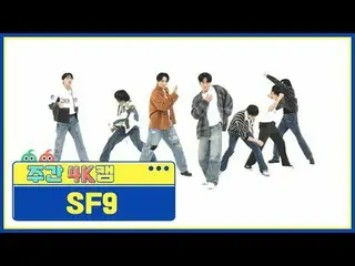 [ 2013-14 4K l 현장음 バージョン] SF9_ ̈ - ビボラ (BIBORA) SF9_ ̈_ ̈ ベアリング (BIBORA) #フリースタイ