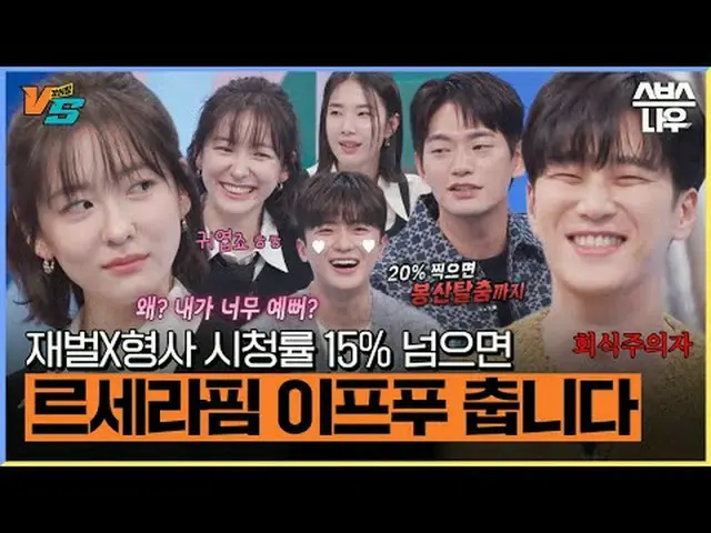 SBS「強心臓VS」 ☞[火]夜10時20分 #SBS火災芸能 #強心臓VS #TheStrongestHeartsVS #強心臓 #強心臓VS先行公開#チョン