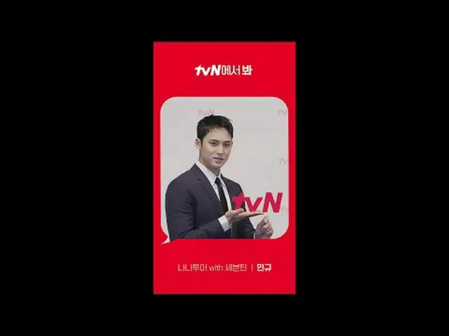 テレビでストリーミング: [Red Angle] 'ナナツアー with SEVENTEEN_ ' ミンギュ ver tvNで見て！ 🖐 #tvN #tvNで