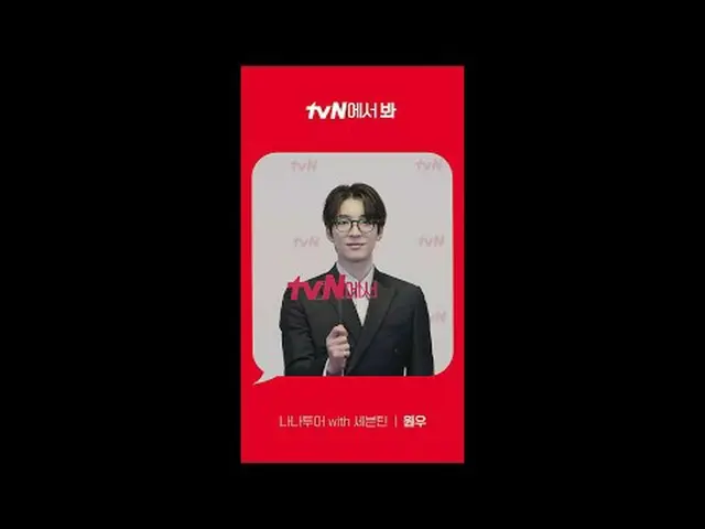 テレビでストリーミング: [Red Angle] 'ナナツアー with SEVENTEEN_ ' ウォンウ ver tvNで見て！ 🖐 #tvN #tvNで