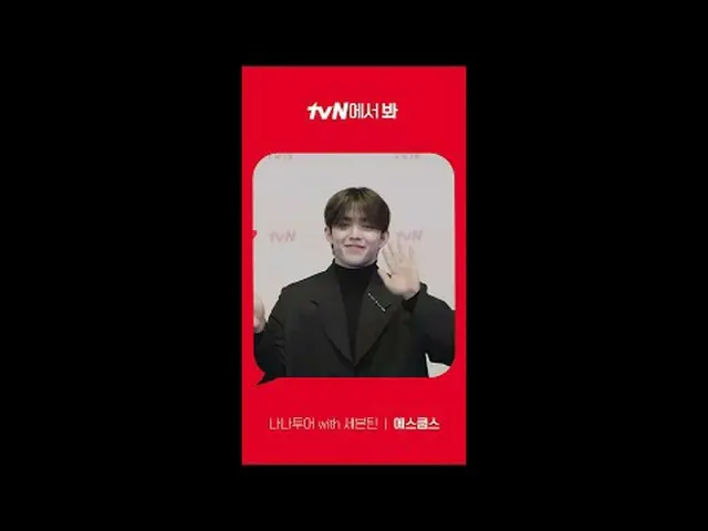テレビでストリーミング: [Red Angle] 'ナナツアー with SEVENTEEN_ ' エスクンス ver tvNで見て！ 🖐 #tvN #tvN