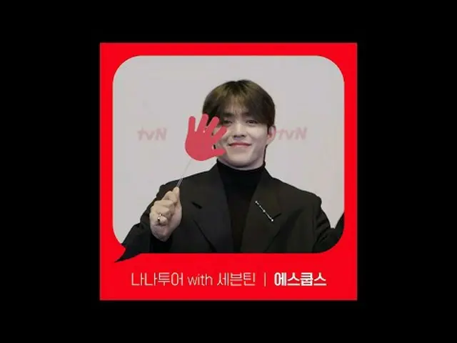 テレビでストリーミング: [Red Angle] 'ナナツアー with SEVENTEEN_ ' エスクンス ver tvNで見て！ 🖐 #tvN #tvN