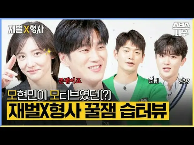 SBS新金土ドラマ「財閥X刑事」 ☞1月26日[金]夜10時初放送 #財閥X刑事 #FlexxCop #湿式ビュー #アン・ボヒョン_  #パク・ジヒョン_ ▶