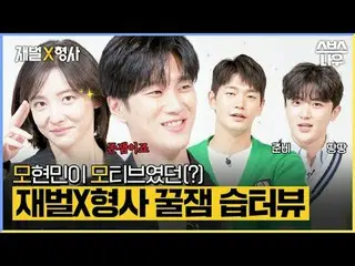 SBS新金土ドラマ「財閥X刑事」 ☞1月26日[金]夜10時初放送 #財閥X刑事 #FlexxCop #湿式ビュー #アン・ボヒョン_  #パク・ジヒョン_ ▶