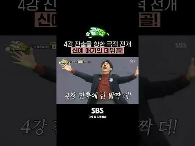 SBS「ゴールを打つ彼女たち」 ☞[水]夜9時 #SBS需要芸能#ShootingStars #女子サッカー #スーパーリーグ #FCワールドクラス #赤ちゃん