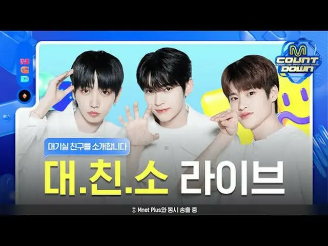 MCはエンプルでチャットを確認しています👀➡️ 📍イベント＆もう一度見る👉 📍 ストリーミングチャンネル: Mnet Plus & Mnet K-POP