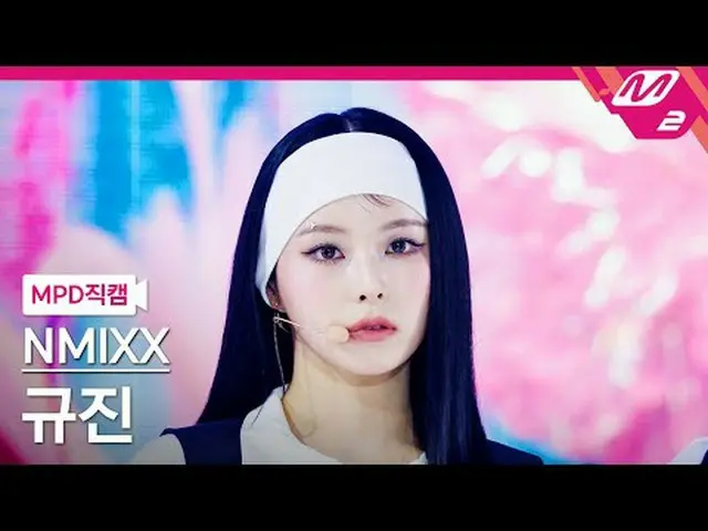 [警視庁ナオカル] NMIXX_  규진- 대시 [MPD FanCam] NMIXX_ _  KYUJIN_ри_ром - DASH @MCOUNTDOWN