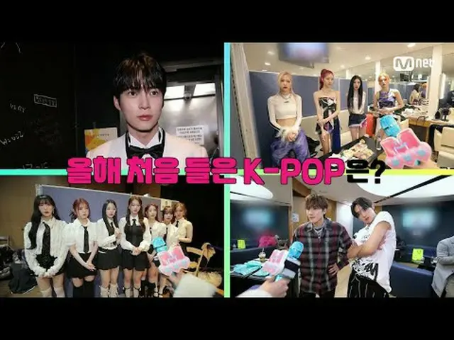 テレビでストリーミング: M COUNTDOWN｜Ep.825好きなチャート、楽しいチャート、風変わりなチャート♥チャチャチャ♥ 《今週のテーマ》 今年初めて聞