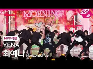 [MPD 直カム ] チェ・イェナ(元IZ*ONE_ )_  - 굿 모닝[MPD FanCam] YENA - Good Morning@MCOUNTDOWN