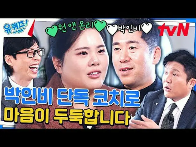 テレビでストリーミング:  #ユキッズ #ユ・ジェソク #チョ・セホユキスオンダーブロック YOU QUIZ ON THE BLOCK EP.228 #家族毎週
