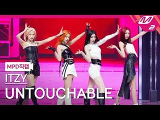 [MPD ページ ] ITZY - 雪片[MPD FanCam] ITZY_ ̈_ ̈ - UNTOUCH_ ̈_ ̈ABLE @MCOUNTDOWN_2024