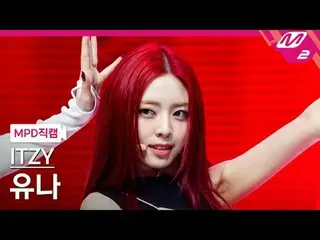 [MPD コード ] ITZY スノーフレーク - スノーフレーク[MPD FanCam] ITZY_ ̈_ ̈ YUNA - UNTOUCH_ ̈_ ̈ABL