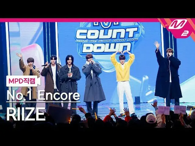 [MPD 直カム ] RIIZE_  - 러브 119 1위 앵콜[MPD FanCam] RIIZE_ _  - Love 119 No.1 Encore@M