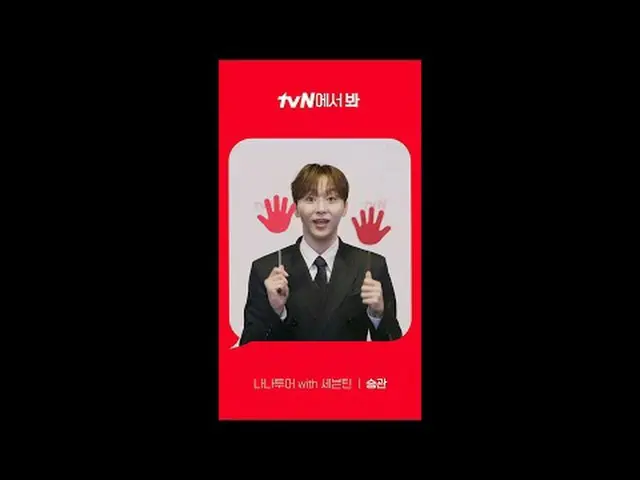テレビでストリーミング: [Red Angle]「ナナツアー with SEVENTEEN_ 」 tvNで見て！ 🖐 #tvN #tvNで見て #SEVENT