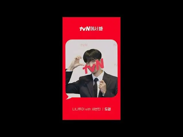 テレビでストリーミング: [Red Angle] 'ナナツアー with SEVENTEEN_ ' ドギョム ver tvNで見て！ 🖐 #tvN #tvNで