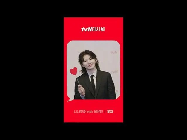 テレビでストリーミング: [Red Angle] 'ナナツアー with SEVENTEEN_ ' 宇治ver tvNで見て！ 🖐 #tvN #tvNで見て 