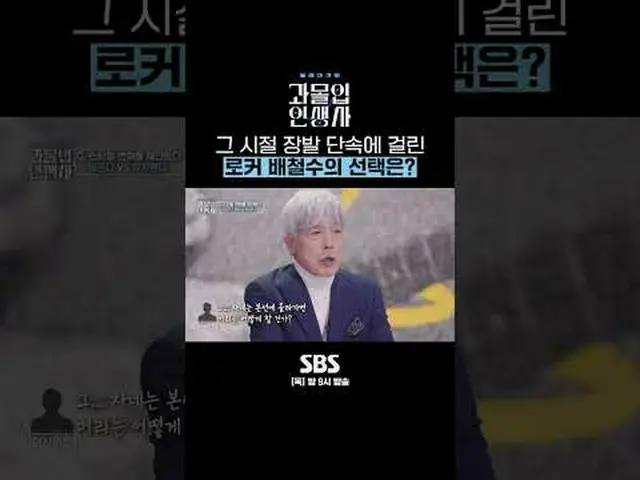 SBS「過没の人生史」 ☞[木]夜9時放送 #SBS教育 #過激な人生 #イ・ヨンジン #イ・ジヘ #イ・チャンウォン #ヘウォン #ペチョルス #大学歌謡祭 