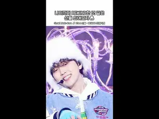 [쇼!  音楽中心 ] 이 サンドゥル 이 이' サンドゥル '인 이유💨 #B1A4_ _  #サンドゥル  #Shorts サンドゥル  REWIND 최