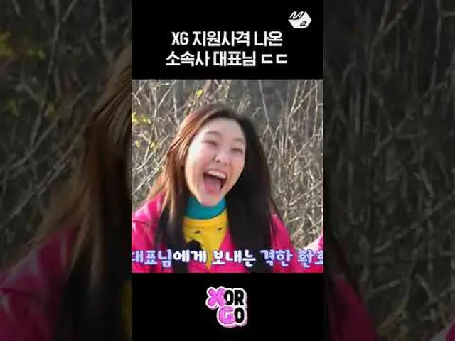 (前)アイドル(現)XG代表の撮影現場を驚かせるX or GO More from #M2? ：D Facebook： X： Instagram： TikTok