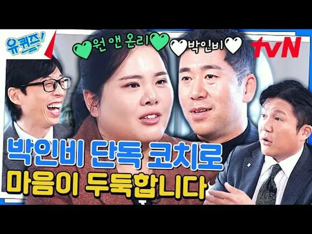 テレビでストリーミング:  #ユキッズ #ユ・ジェソク #チョ・セホユキスオンダーブロック YOU QUIZ ON THE BLOCK EP.228 #家族毎週