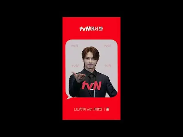 テレビでストリーミング: [Red Angle] 'ナナツアー with SEVENTEEN_ ' ジュン ver tvNで見て！ 🖐 #tvN #tvNで見