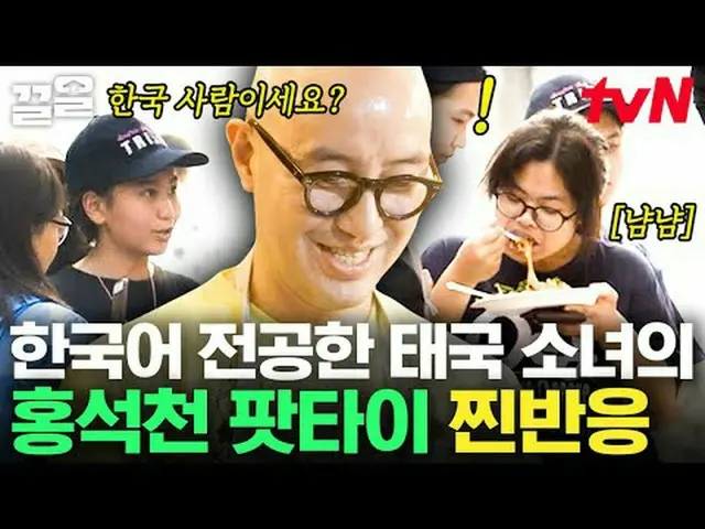 テレビでストリーミング: #tvN #地元で食べるかタイ編 #ドラッグtvN レジェンドバラエティ引き上げ～アップ↗↗ #テレビでストリーミング
