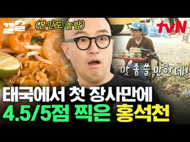 テレビでストリーミング: #tvN #地元で食べるかタイ編 #ドラッグtvN レジェンドバラエティ引き上げ～アップ↗↗ #テレビでストリーミング