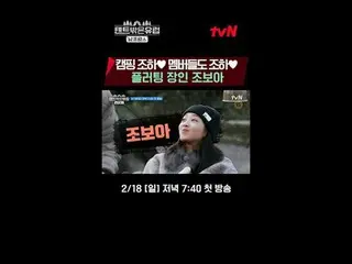 テレビでストリーミング:ラ・ミラン_ Xハン・ガイン_ Xチョ・ボア_ Xリュ・ヘヨン_ ハイパーリアル旅行【テント外はヨーロッパ南フランス編】 2/18[日]