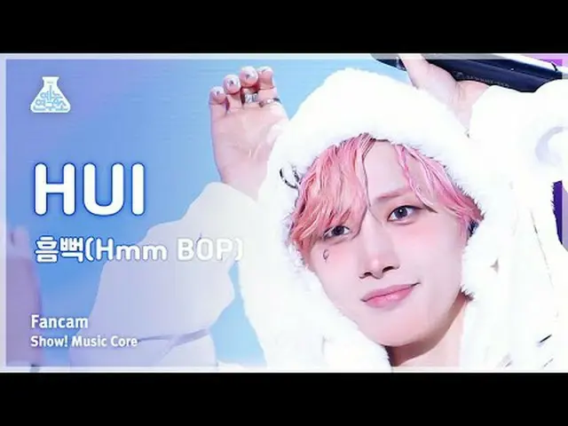 [芸能研究所] HUI_ - Hmm BOP(フイ - ポンポン)FanCam |ショー！ MusicCore | MBC240120放送#フイ #HmmBOP