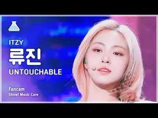 [芸能研究所] ITZY_ _  RYUJIN_ _ _  - UNTOUCH_ _ ABLE(ITZYリュージン - アンタッチャブル)FanCam |ショー