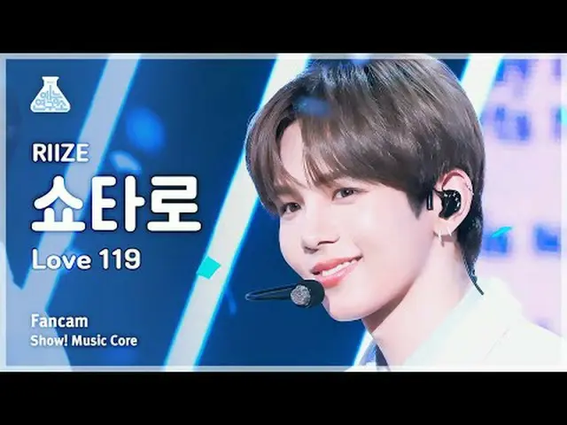 [芸能研究所] RIIZE_ _  SHOTARO – Love 119 (RIIZE_  ショタロ - ラブ 119) FanCam |ショー！ MusicC