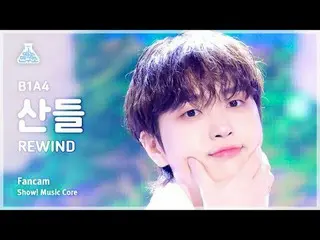 [芸能研究所] B1A4_ _  SANDEUL – REWIND (B1A4_  サンドル - リワインド) FanCam | REVOLVEショー！ Mus