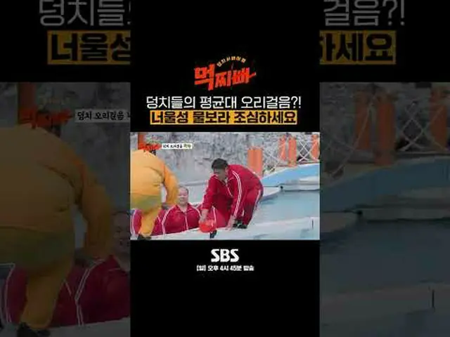SBS「食べるパパ」 ☞[日]午後4時45分 #SBS仕事芸能 #食べるパブ #ダンサバイバル#ソ・チャンフン #パク・ナレ #シンドン #風刺 #イ・ホチョル
