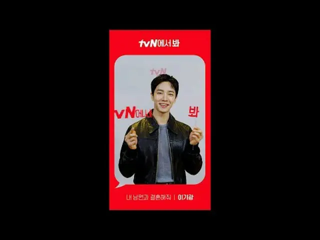 テレビでストリーミング: [Red Angle] '私の夫と結婚してください' tvNで見て！ 🖐 #tvN #tvNで見て#私の夫と結婚してください #私の