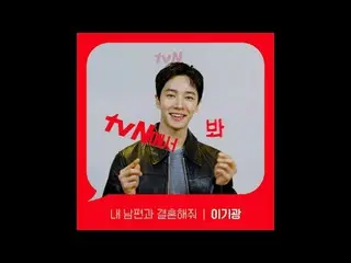 テレビでストリーミング: [Red Angle] '私の夫と結婚してください' tvNで見て！ 🖐 #tvN #tvNで見て#私の夫と結婚してください #私の