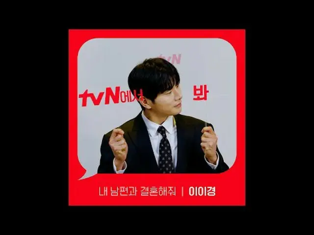 テレビでストリーミング: [Red Angle] '私の夫と結婚してください' tvNで見て！ 🖐 #tvN #tvNで見て#私の夫と結婚してください #私の