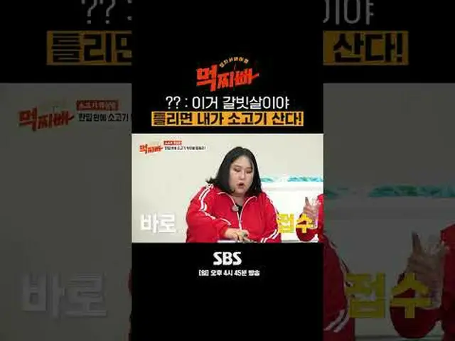 SBS「食べるパパ」 ☞[日]午後4時45分 #SBS仕事芸能 #食べるパブ #ダンサバイバル#ソ・チャンフン #パク・ナレ #シンドン #風刺 #イ・ホチョル