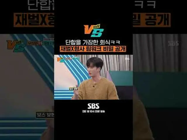 SBS「強心臓VS」 ☞[火]夜10時20分 #カン・ハームVS #カン・ハーム #チョン・ヒョンム#アン・ボヒョン_  #パク・ジヒョン_  #カン・サンジュ